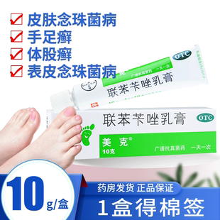 拜耳艾洛松原美克联苯苄唑乳膏正品真菌感染脚气搭喷雾官方旗舰店