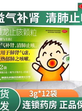 【药王山】黄龙止咳颗粒3g*12袋/盒