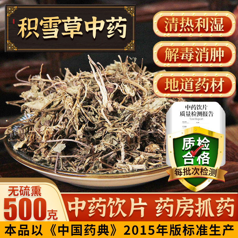 】500g中药材非野生新鲜中药饮片