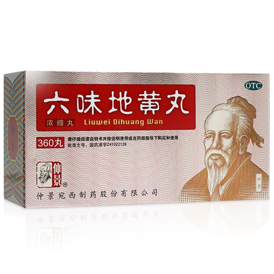[仲景]六味地黄丸0.18g*280丸*2瓶/盒