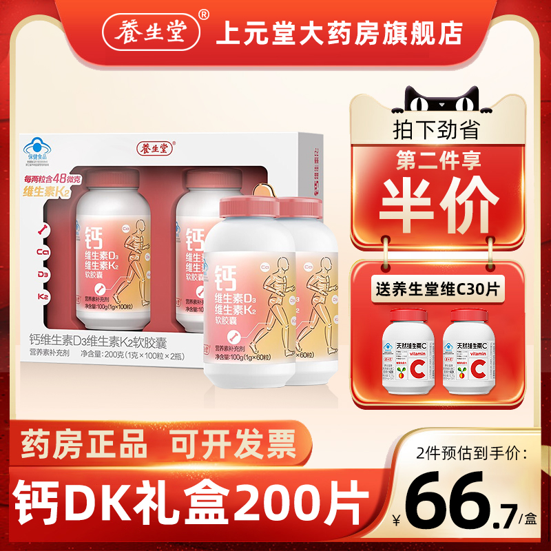 养生堂钙片维生素D3K2中老年骨质疏松青少年成人孕妇女性补钙