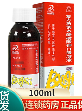 [邦琪集团]复方愈创木酚磺酸钾口服溶液100ml*1瓶/盒
