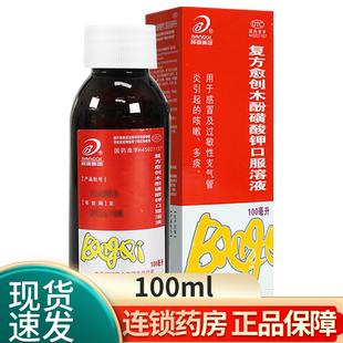 邦琪 复方愈创木酚磺酸钾口服溶液100ml 感冒咳嗽过敏性支气管炎
