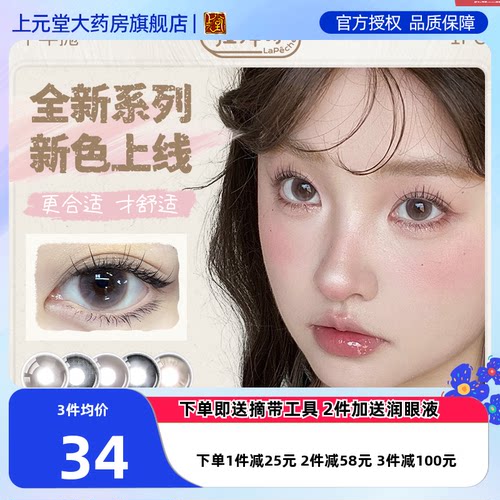 拉拜诗lapeche少女绘本册美瞳半年抛彩色隐形近视眼镜2片自然SK