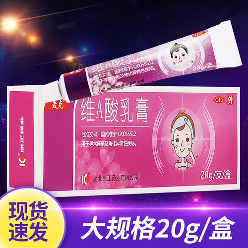 [轰克]维A酸乳膏0.025%*20g*1支/盒