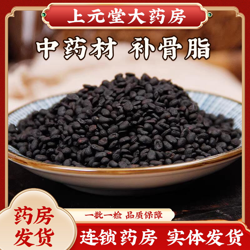 补骨脂中药500克 补骨脂中药中药可磨补骨脂粉盐补骨脂破故纸中药