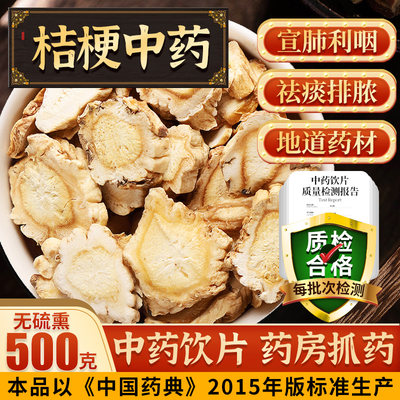 桔梗500g克中药材药用可泡中药