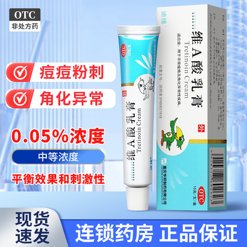 【迪维】维A酸乳膏0.05%*10g*1支/盒
