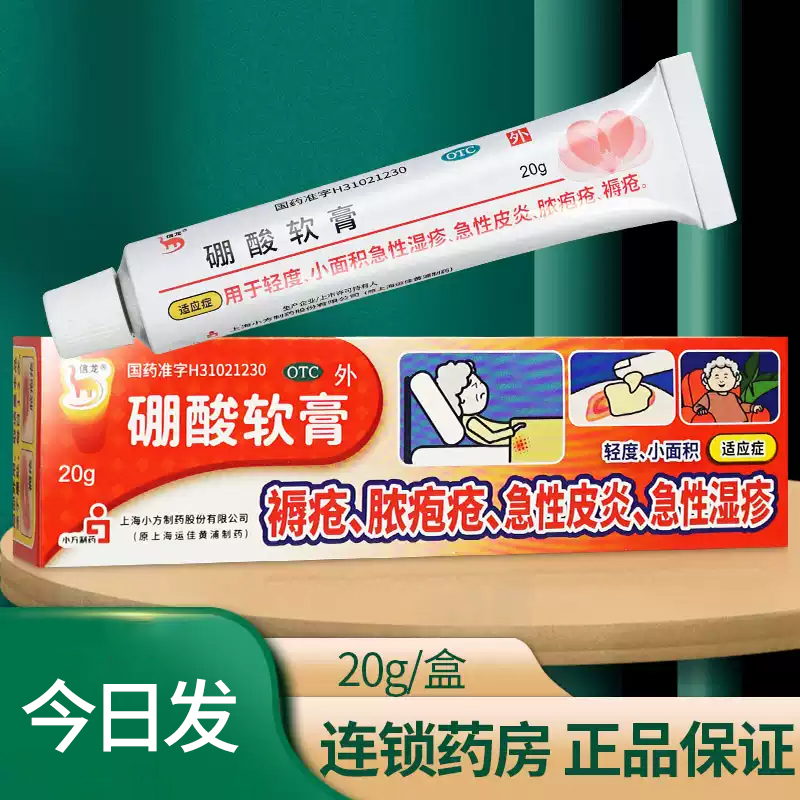 【信龙】硼酸软膏10g*2支/盒