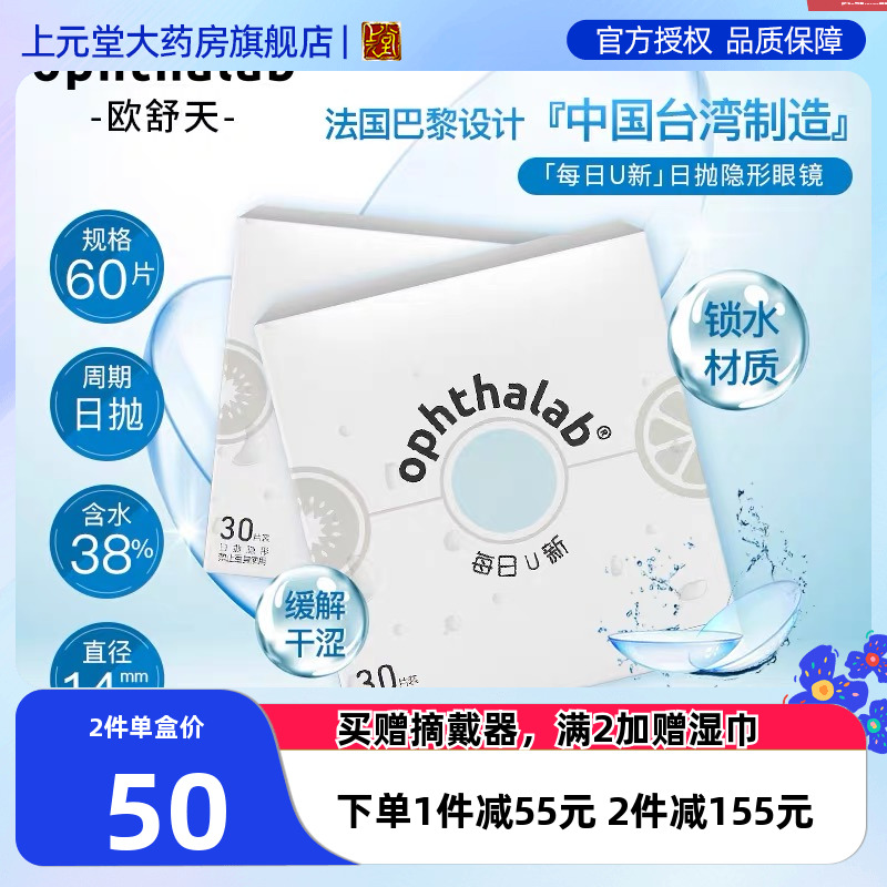 法国Ophthalab每日U新日抛全新上市！