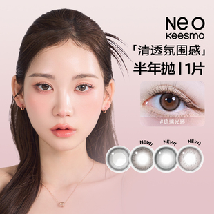 韩国NEO美瞳女半年抛盒2片小黑环棕环大小直径自然隐形近视眼镜sk