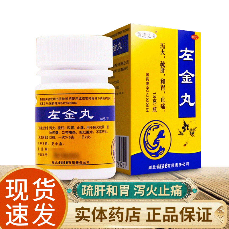 【连乡】左金丸18g*1瓶/盒