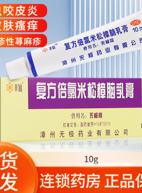 水仙牌复方氯倍米松樟脑乳膏无极膏10g荨麻疹湿疹皮肤瘙痒皮炎