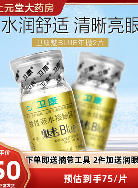 卫康魅blue隐形近视眼镜年抛盒2片高度数2000度旗舰店官网正品sk