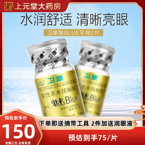 经典卫康 光度可配至2000度