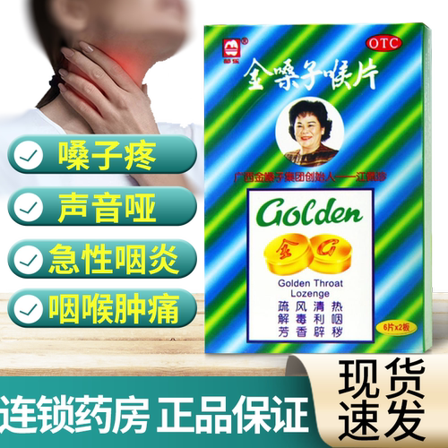 金嗓子润喉糖含片非金嗓子喉宝官方旗舰店金桑子嗓子疼广西金嗓子