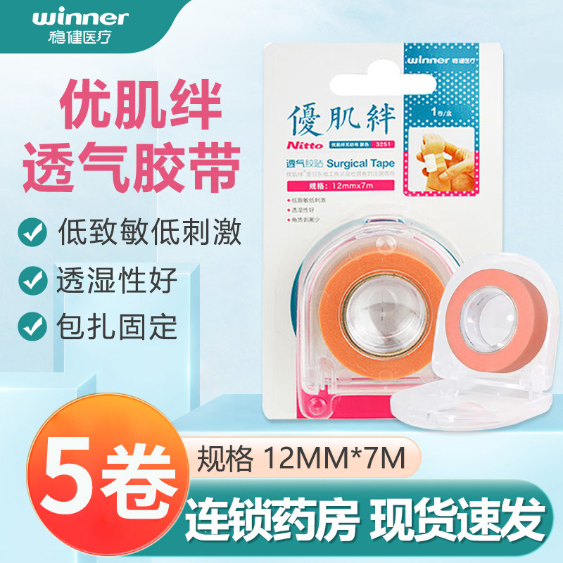 稳健优肌绊医用胶布低致敏胶带无纺布透气胶贴医疗胶带卷伴手撕,医疗器械,医用胶带,淘宝优惠券,粉丝福利购,淘宝优惠卷