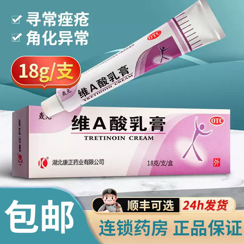 【轰克】维A酸乳膏0.025%*15g*1支/盒