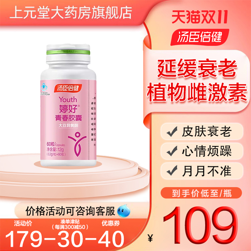汤臣倍健大豆异黄酮天然雌激素调节补充b族维生素官方旗舰正品cs