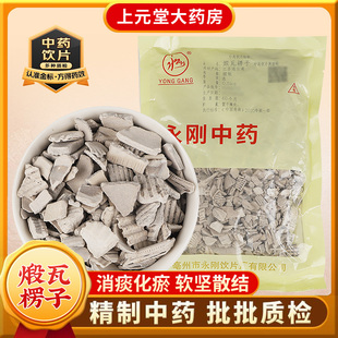 中药材抓配 永刚药业 中药饮片 500克 中药材店铺大全 煅瓦楞子