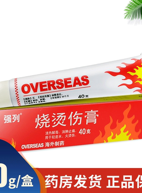 【强列】烧烫伤膏40g*1支/盒