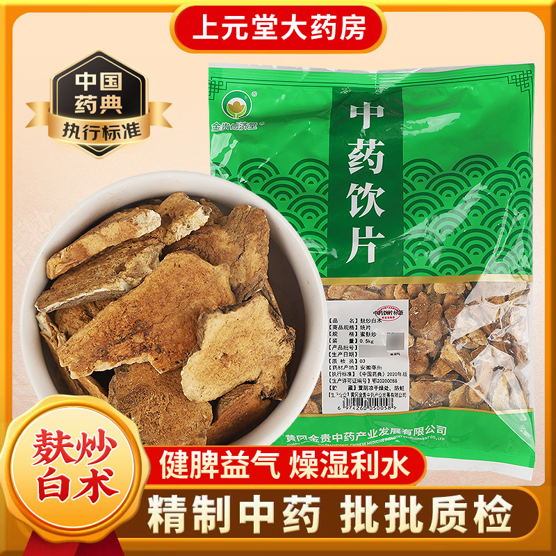 麸炒白术500克中药饮片中药材正品旗舰店药用祛湿炒白术麸炒白术