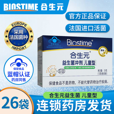 合生元益生菌儿童型官方旗舰店