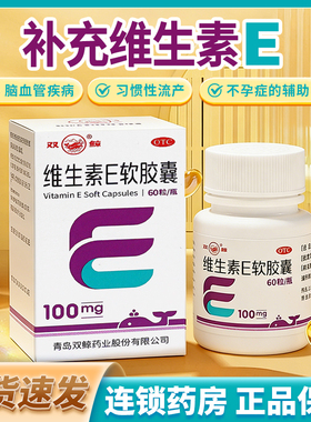 双鲸维生素e软胶囊正品维生素e正品官方旗舰店ve维a区别维生素e片
