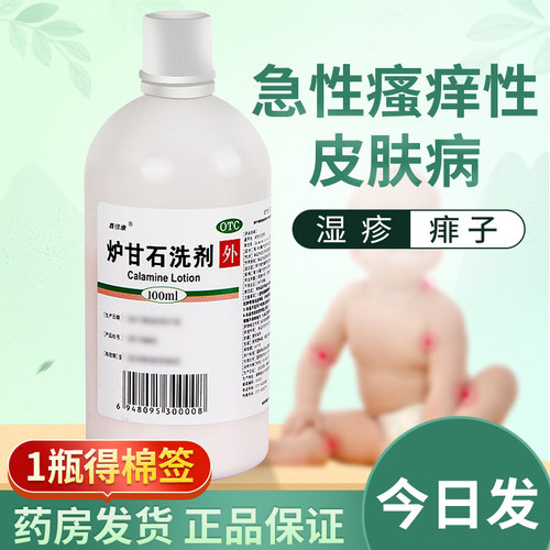 【嘉倍康】炉甘石洗剂5%5%15%*100ml/瓶