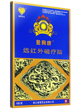 普爱金骨康远红外磁疗贴