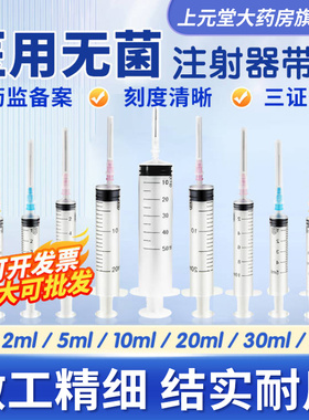 医用无菌1ml/2/5/10/20/50毫升一次性注射器针针管带针头注射针筒