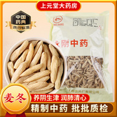 麦冬中药材500克中药饮片正品 官方旗舰店泡水喝有什么功效与作用