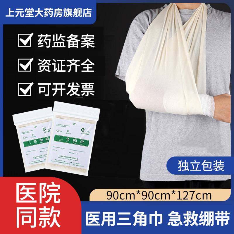 医用三角巾户外手臂吊带骨折固定成人儿童急救包扎纱布脚巾绷带