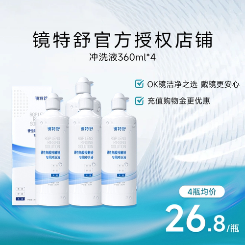 收藏享优发 告别凉白开 冲洗残留护理液