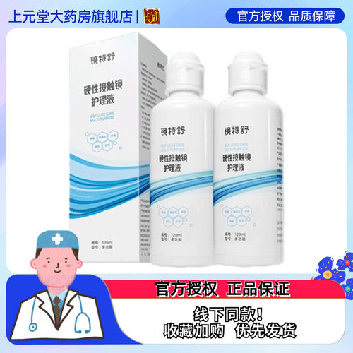 RGP/OK镜用 效期新鲜 品质保障 发货快