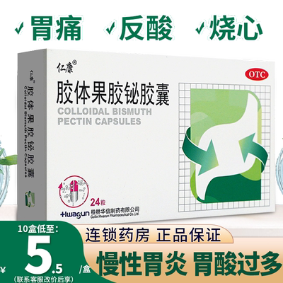 【仁康】胶体果胶铋胶囊50mg*24粒/盒