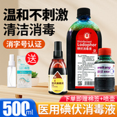 500ml大瓶碘伏消毒液医用皮肤伤口杀菌消毒妇科私处脐带泡脚碘酒