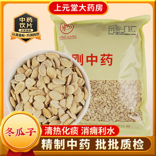 中药材抓配 永刚药业 中药饮片 500克 中药材店铺大全 冬瓜子