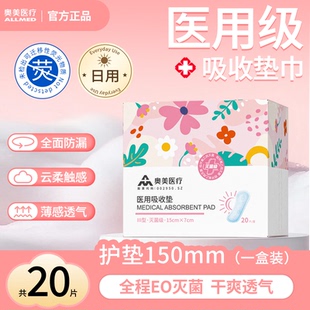 奥美医疗医用械字号非卫生巾姨妈巾护垫护理垫国家标准正品旗舰店
