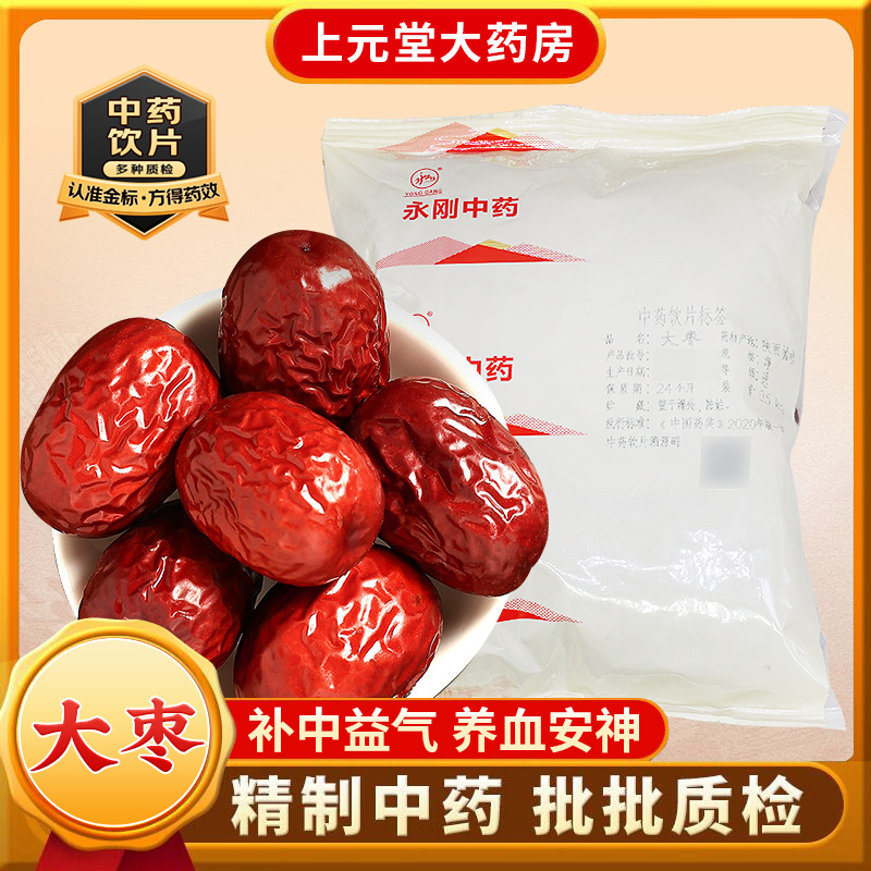 新疆大枣中药饮片中药材大枣药用泡水喝大枣灰枣红枣去核干片泡酒
