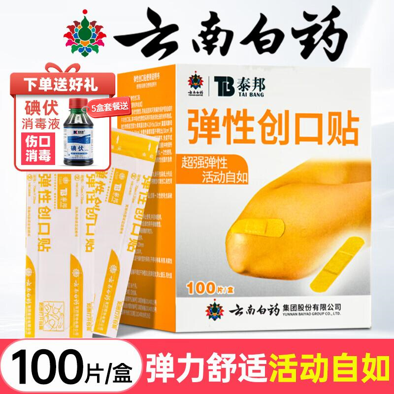 云南白药泰邦弹性创口贴100片防水透气医用官方旗舰店正品创可贴