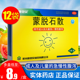 康恩贝蒙脱石散成人拉肚子药儿童腹泻止泻药官方旗舰店婴幼儿蒙托