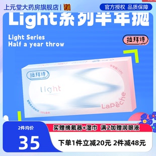 拉拜诗隐形眼镜半年抛舒适light系列1片 透明色sk 2片官方正品