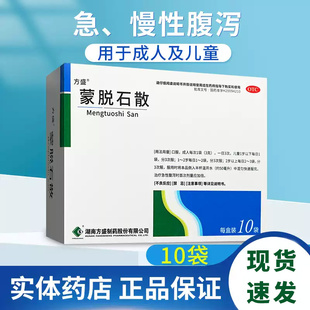方盛蒙脱石散止泻药成人腹泻蒙脱石散婴幼儿童拉肚子拉稀蒙脱石粉