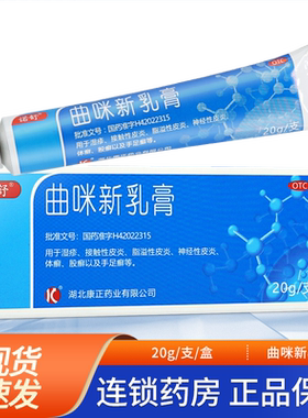 【诺舒】曲咪新乳膏20g*1支/盒