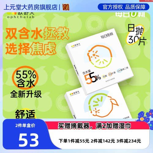 30片*2盒 度数不同可备注