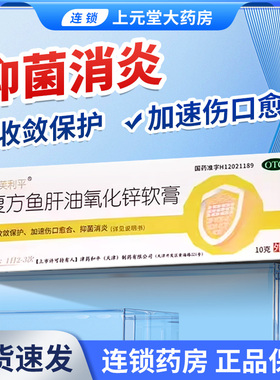 金耀芙利平复方鱼肝油氧化锌软膏10g正品皮炎湿疹烧烫伤冻疮药膏