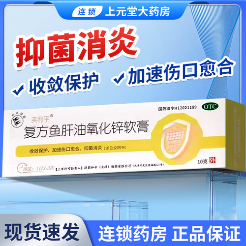 金耀芙利平复方鱼肝油氧化锌软膏10g正品皮炎湿疹烧烫伤冻疮药膏