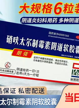 硝呋太尓制霉霉菌素软胶囊哨呋呔太尔泰制霉菌素性阴栓剂非软膏乳
