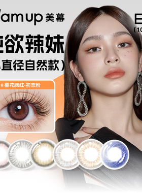 Glam up美幕告白系列高冷灰彩色隐形眼镜日抛10片装深瞳cos感日抛